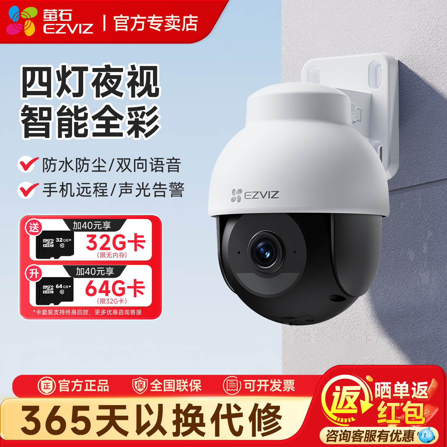 海康威视萤石摄像头Y8