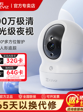 萤石家用摄像头CP1云台AI高清夜视360度无线手机远程室内监控c6c