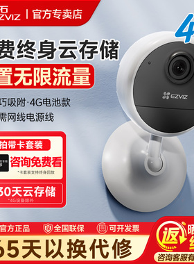 萤石CB1家用手机无线远程监控4G摄像头免插电电池室内智能无线网