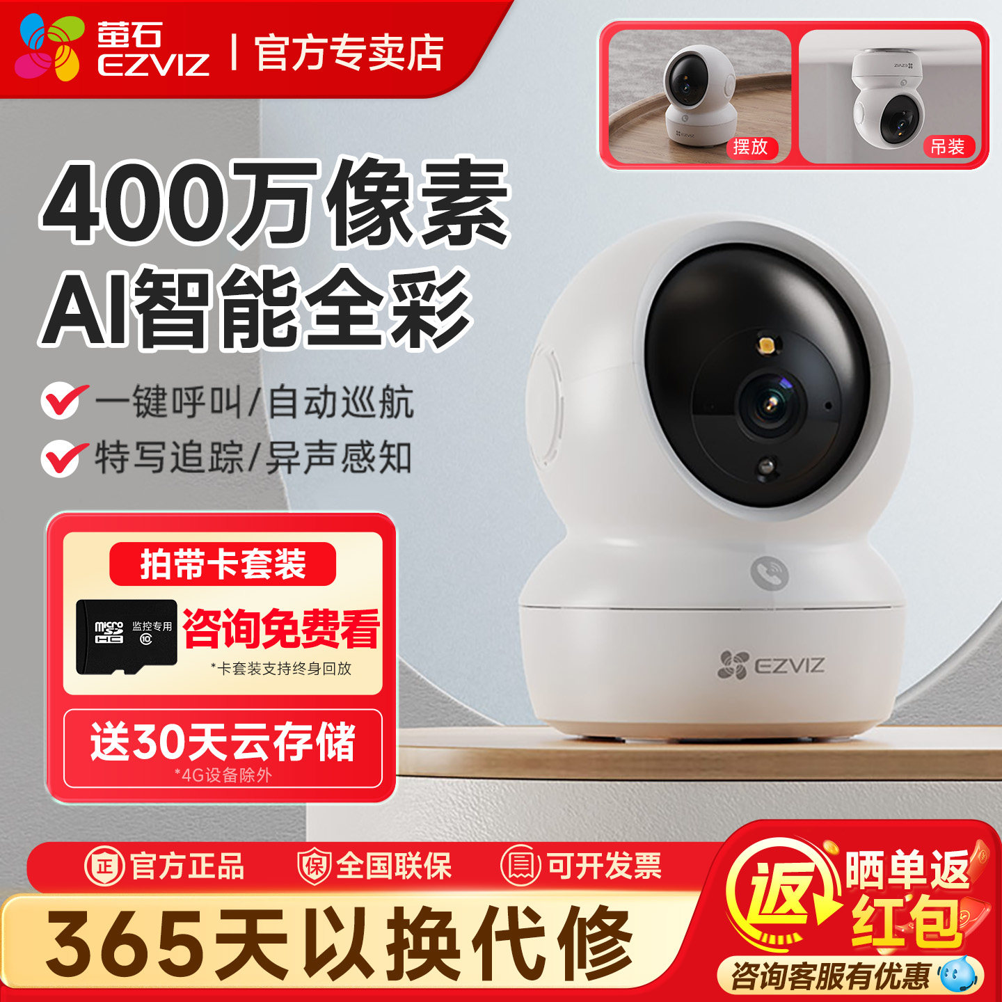 萤石H6C无线监控智能AI家用高清夜视摄影头360度手机远程室内云台
