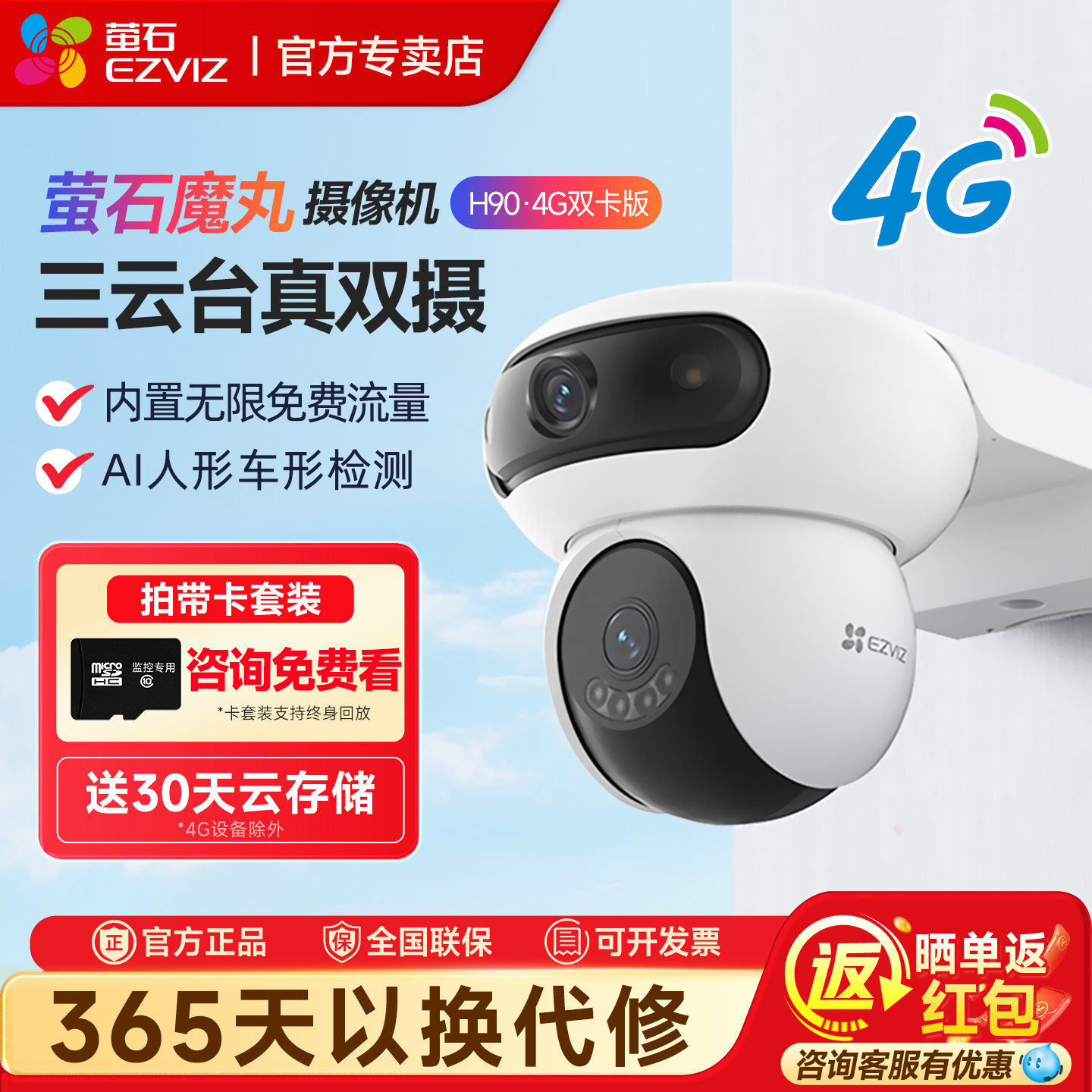 萤石魔丸H90室外双摄云台360全景无线智能AI网络摄像头远程4G监控
