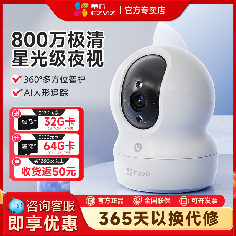 萤石CP1摄像头家用网络摄像头