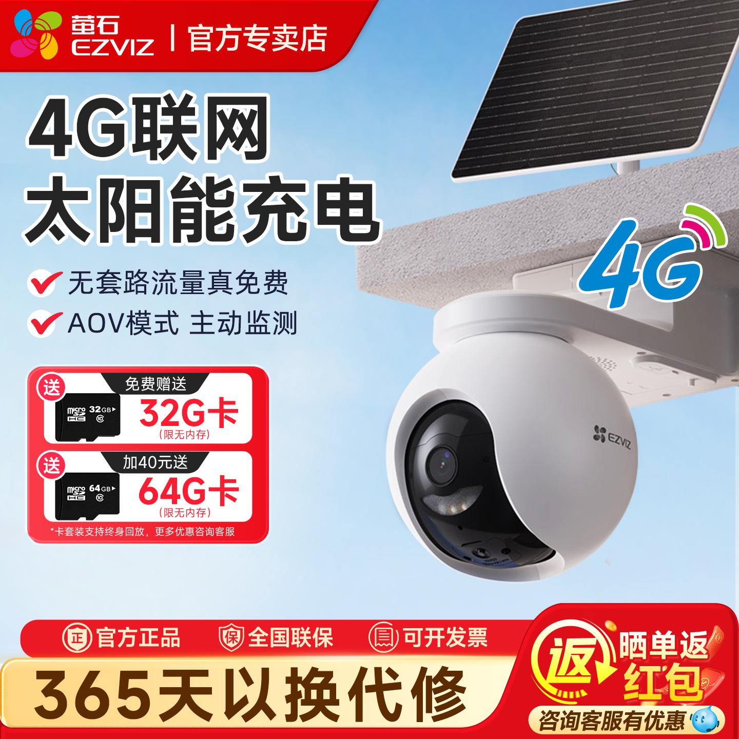 萤石HB8太阳能室外监控云台4G