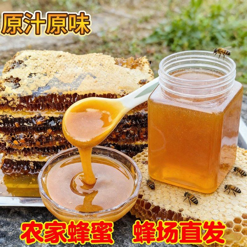中秋假一赔十农家悬崖野花蜜纯正天然百花蜜原汁原味