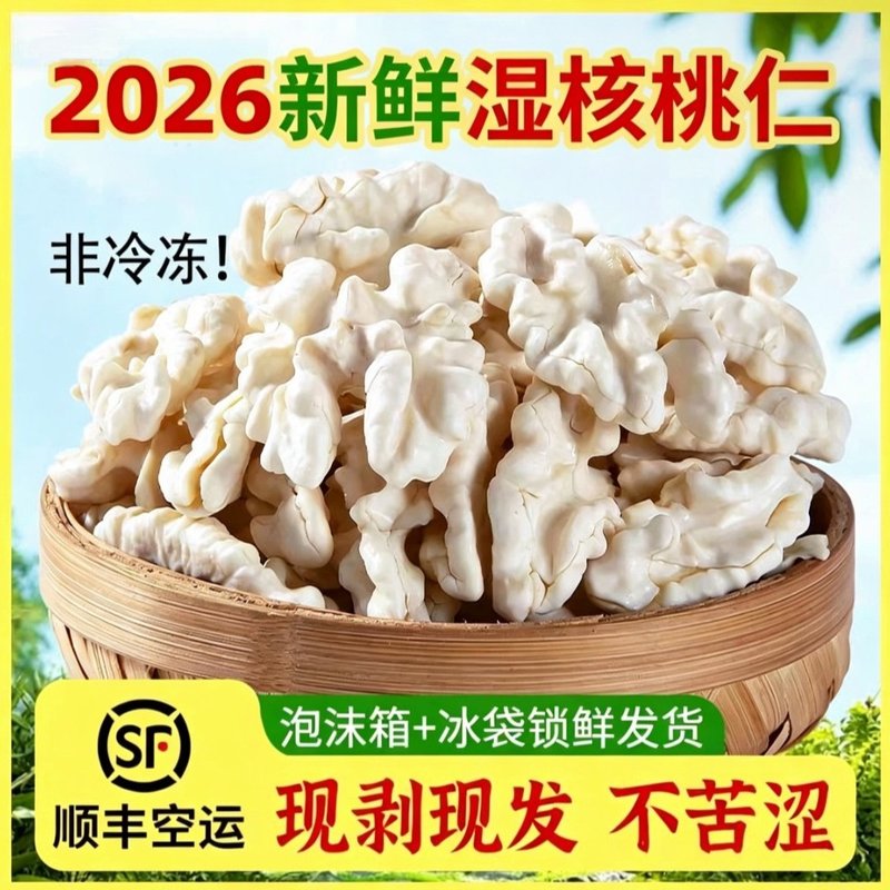 强宏优果新鲜湿核桃仁10包/20包去青皮生核桃仁185零食孕妇专用
