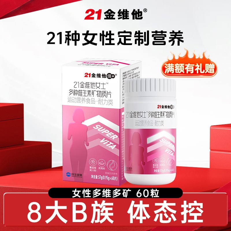 21金维他女性复合维生素矿物质营养烟酰胺片桃花瓶