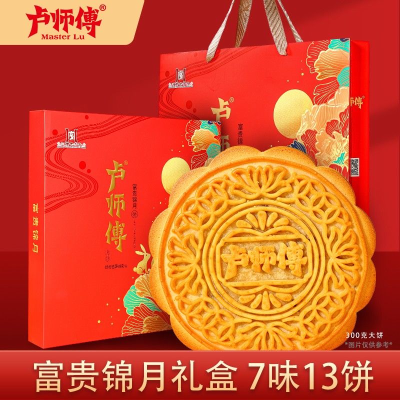 卢师傅富贵锦月礼盒五仁大月饼花生黑芝麻椰蓉多种口味中秋礼盒