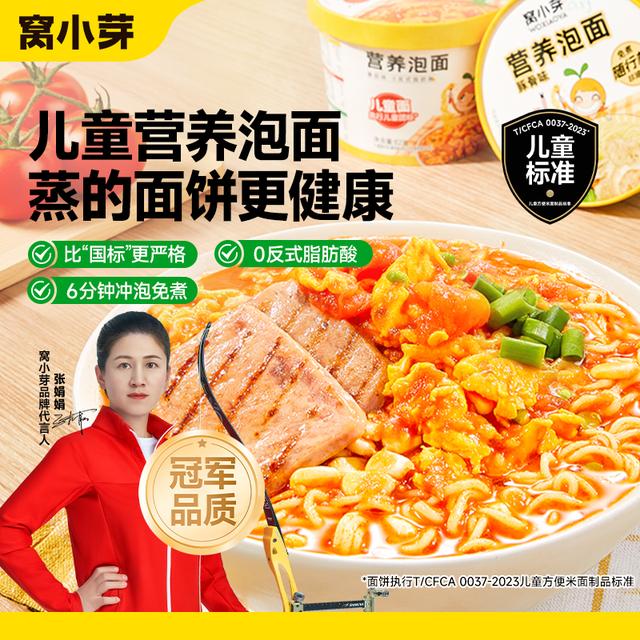 窝小芽儿童营养泡面番茄豚骨面非油炸面饼免煮冲泡即食方便面条ZB