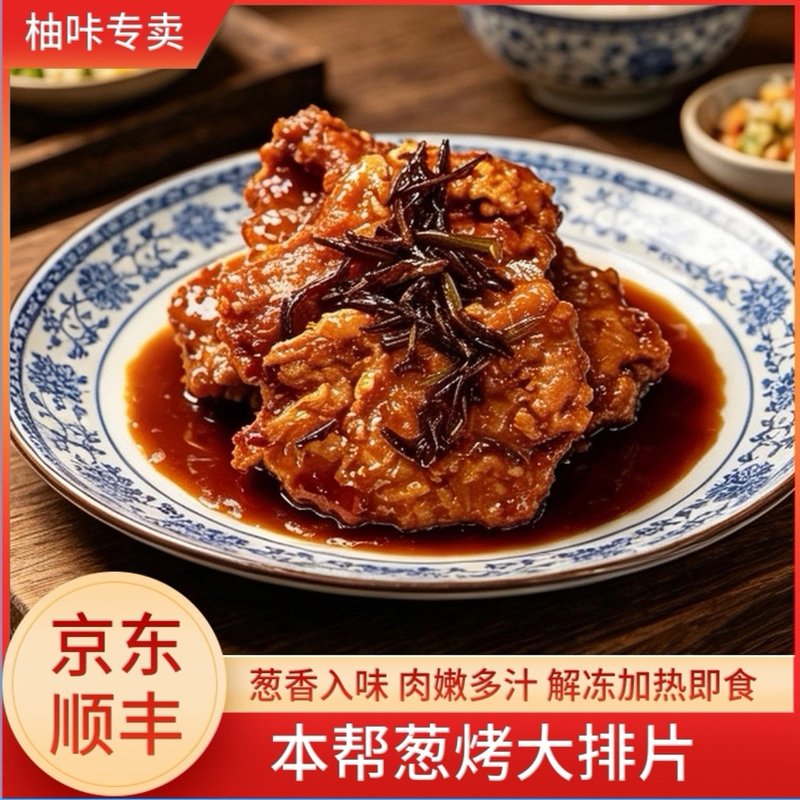上海本帮葱烤大排五香猪扒鲜嫩多汁葱油大排即食猪排浇头卤味熟食