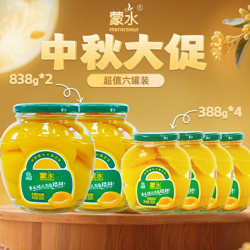 蒙水沂蒙山黄桃大瓶838g+388g水果罐头杨梅橘子黄桃罐头玻璃罐