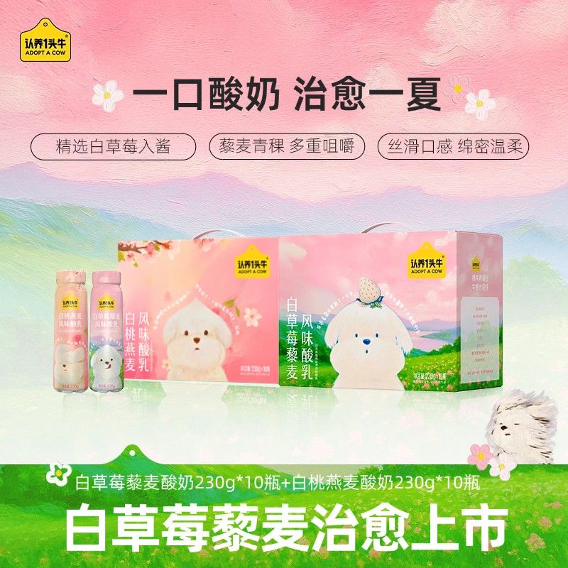 认养一头牛浓酸奶2箱20瓶100%生牛乳发酵营养蛋白生酪乳中秋送SN3