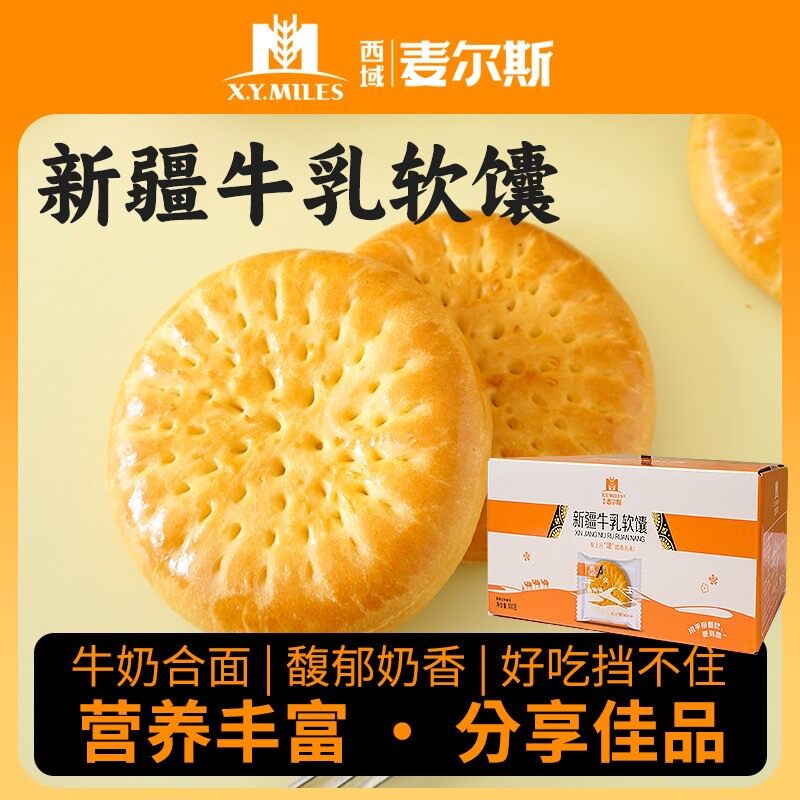 麦尔斯新疆特色牛乳软馕解馋小馕早餐代餐饱腹感强奶香浓郁