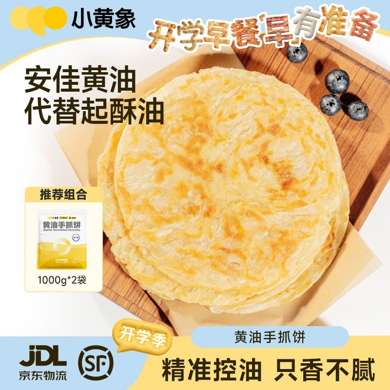 小黄象黄油手抓饼正宗葱油葱花饼开学儿童0反式脂肪酸1000g/袋GQ