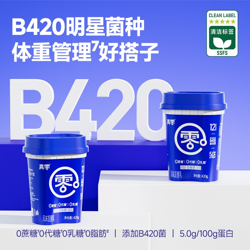 真零B420酸奶0糖0脂零蔗糖零代糖零乳糖零脂肪D