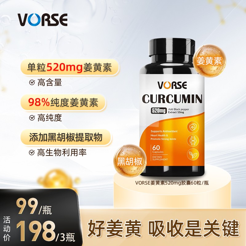 VORSE姜黄素肉桂520mg胶囊熬夜应酬 60粒/瓶