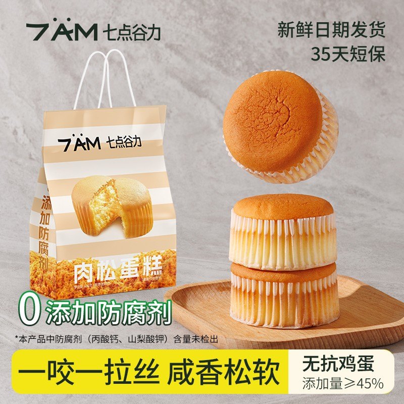 七点谷力肉松蛋糕戚风学生早餐面包下午茶点心网红爆款小零食