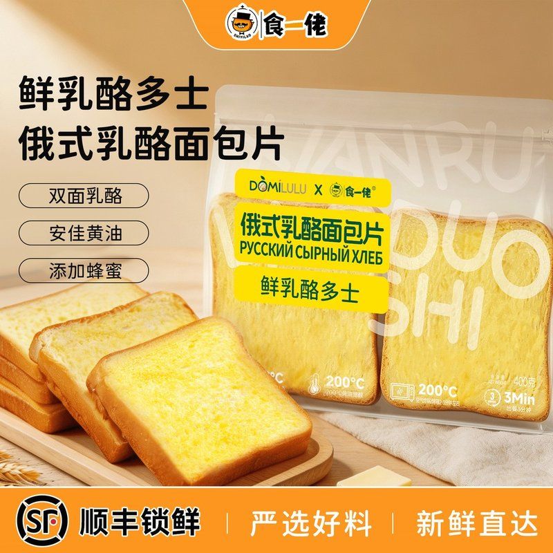 顺丰发货食一佬俄式乳酪奶酪面包片鲜乳酪多士烤面包片解馋零食