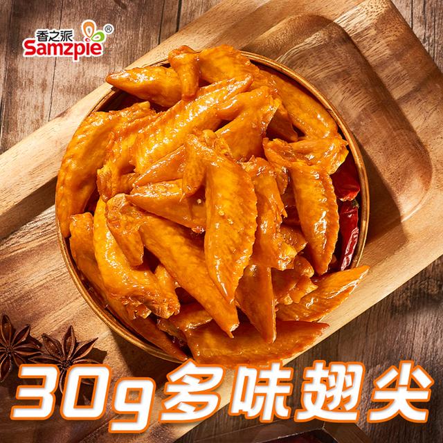 香之派多味鸡翅尖小包零食新鲜卤制鲜嫩30g装卤香即食