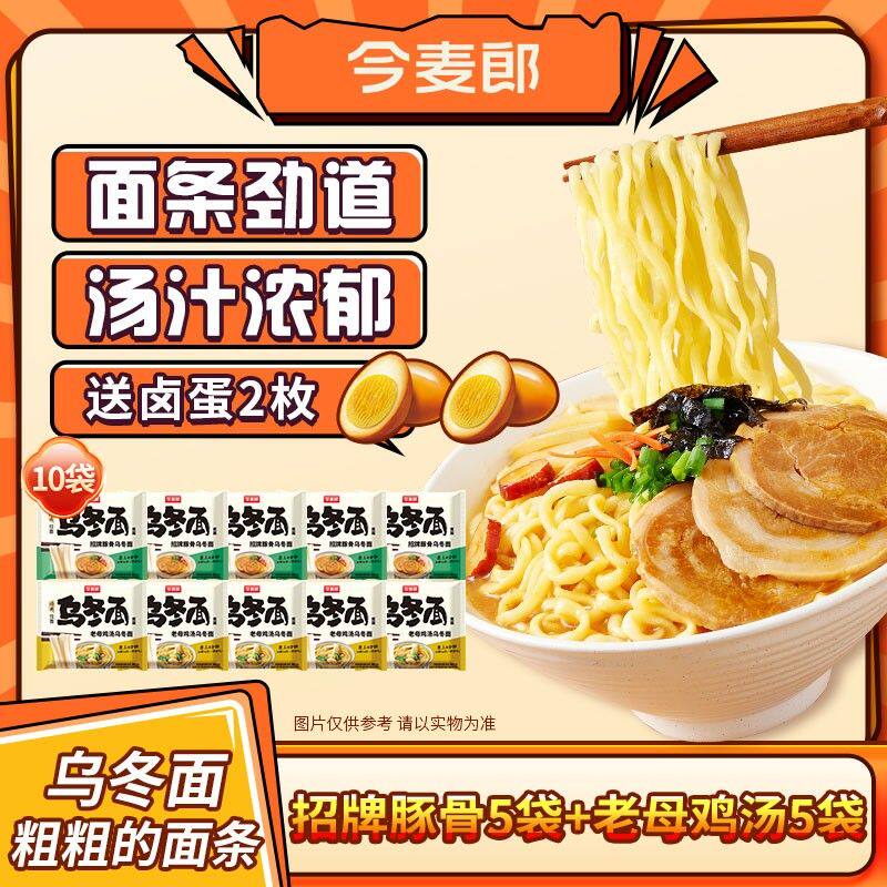 粗粗的面乌冬面袋招牌豚骨/老母鸡汤面条劲道美味多口味袋装YC