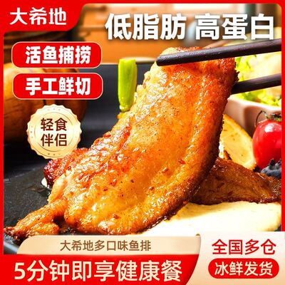 大希地鱼排80g无骨刺罗非鱼片低脂高蛋白早餐轻食空气炸锅半成品s