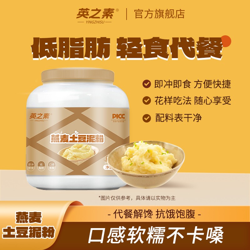 新年限定英之素燕麦土豆泥欧芹洋葱健康营养轻食代餐冲泡免煮饱腹