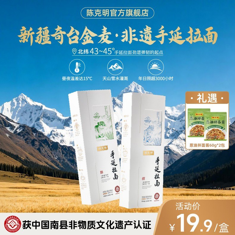 陈克明手延拉面新疆奇台面粉拉条子非遗传承匠心制作高端面条
