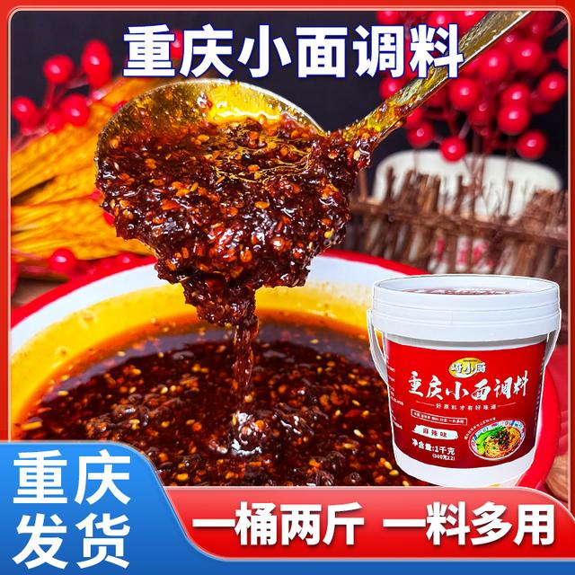高品质崎小厨重庆小面调料拌面酱桶装1kg麻辣香辣家商用