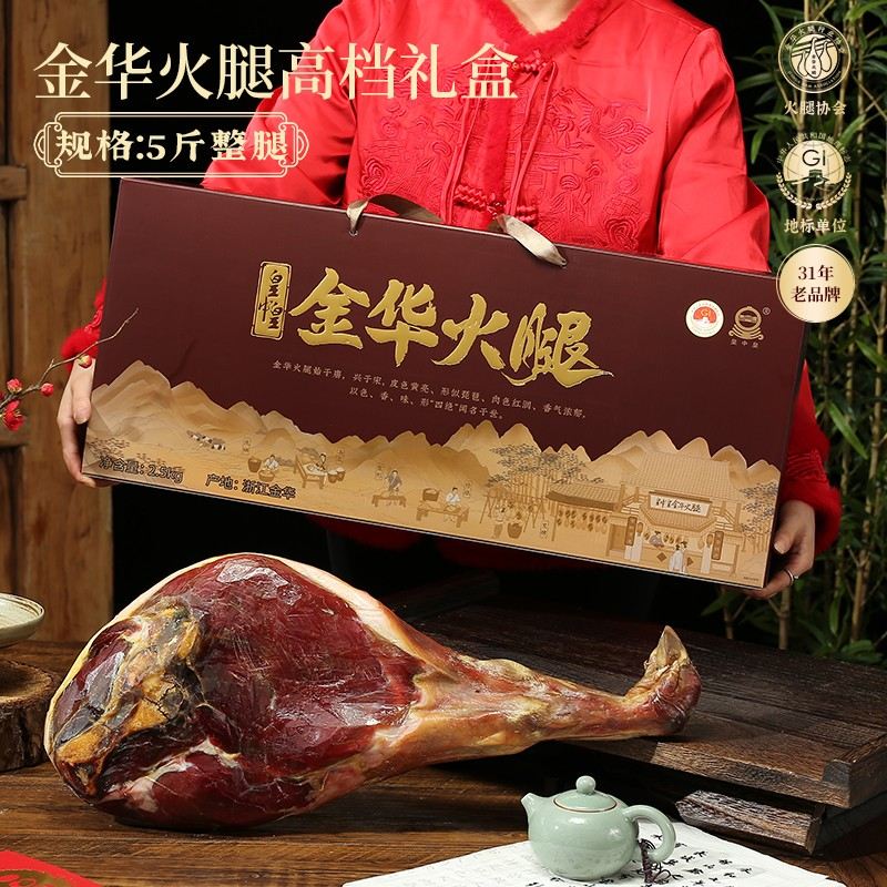 皇中皇金华火腿正宗5斤整腿礼盒浙江特产中秋节送礼商务佳品非遗