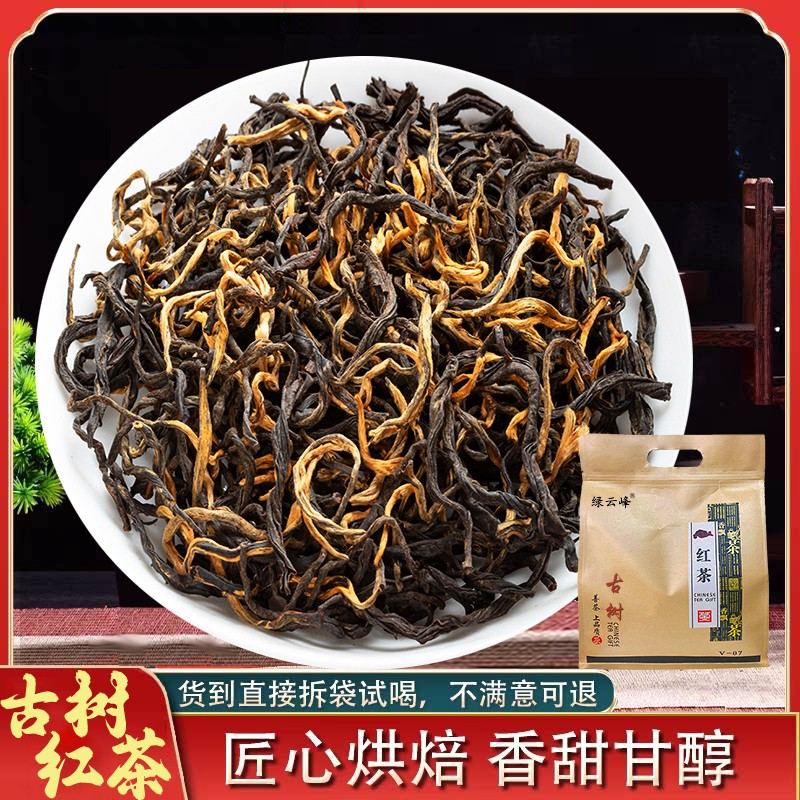 2026新茶古树红茶-云南凤庆滇红古树红茶薯香型高山古树红茶茶叶
