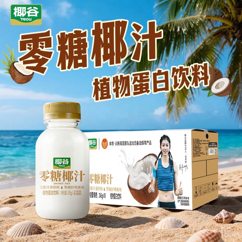 吴艳妮推荐椰谷椰汁零糖无糖0糖椰子汁0蔗糖椰奶植物蛋白饮料
