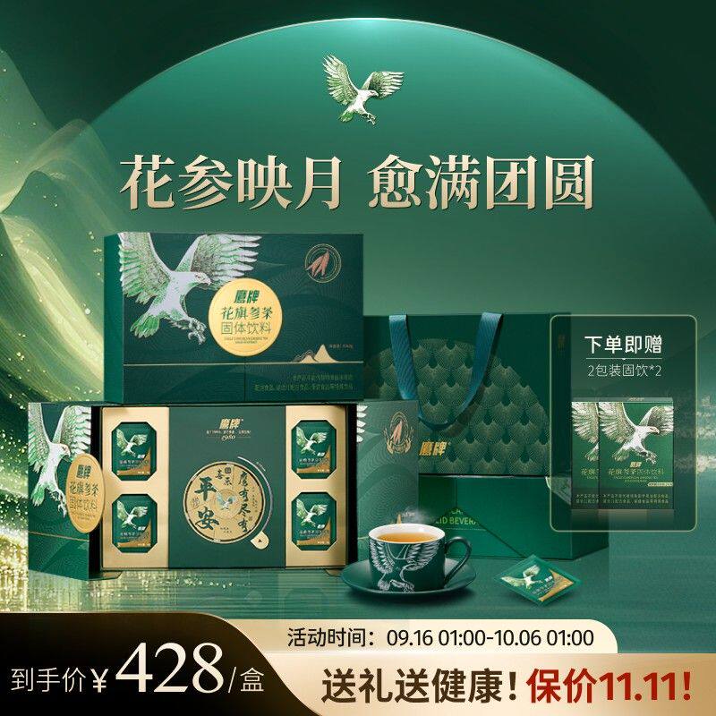 送礼推荐鹰牌花旗参西洋茶礼盒装60包萃取固饮礼赠佳节中秋送礼
