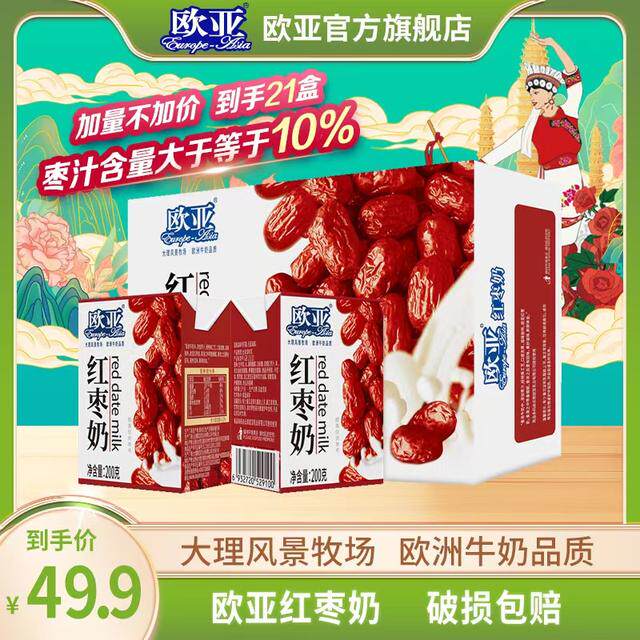 大理牧场欧亚红枣奶营养早餐奶牛奶200g*21盒/箱枣汁添加量10%