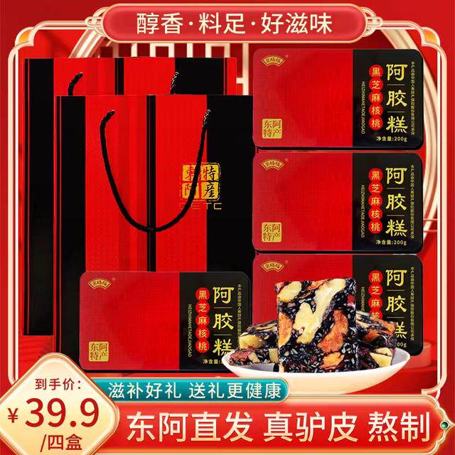 到手四盒+礼袋东阿正宗阿胶糕 中秋礼盒送礼精美铁盒装200克/盒