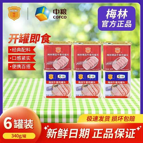 中粮梅林午餐肉罐头340g*8方便速食食品火鸡面螺蛳粉泡面火锅食材