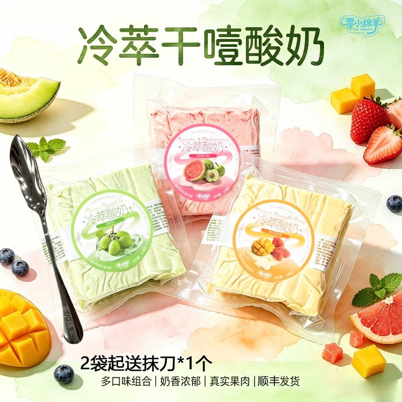 零小绵羊石膏级干噎酸奶冷萃希腊水果营养低卡代餐固体杨枝甘露