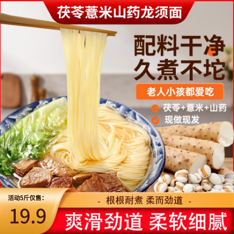 星厨友茯苓薏米山药龙须面5斤装家用龙须面挂面营养筋道面条