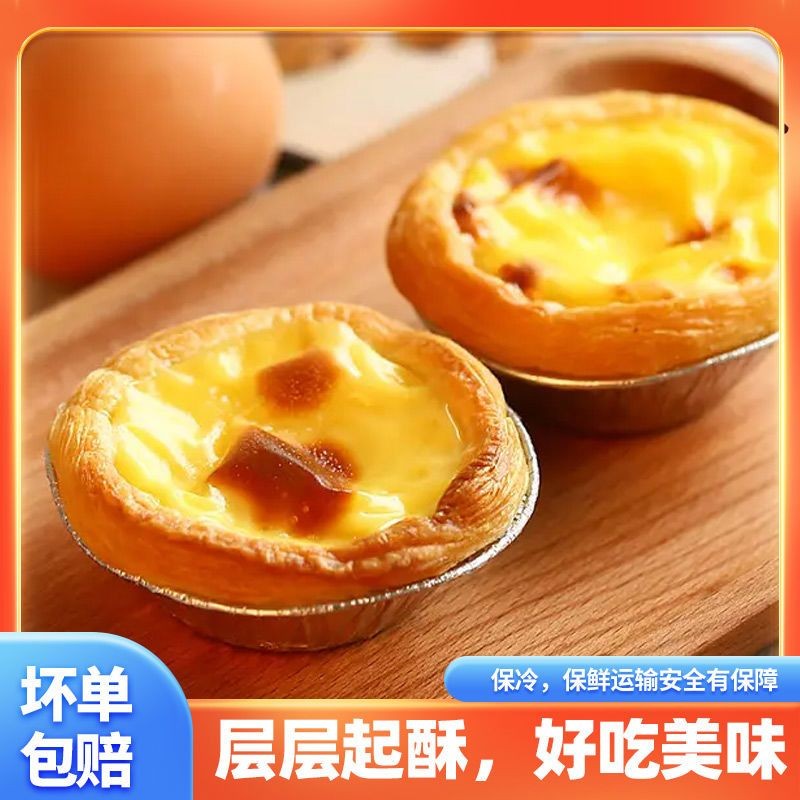 蛋膳煌葡式蛋挞皮蛋挞液冷冻半成品家庭烘焙空气炸锅
