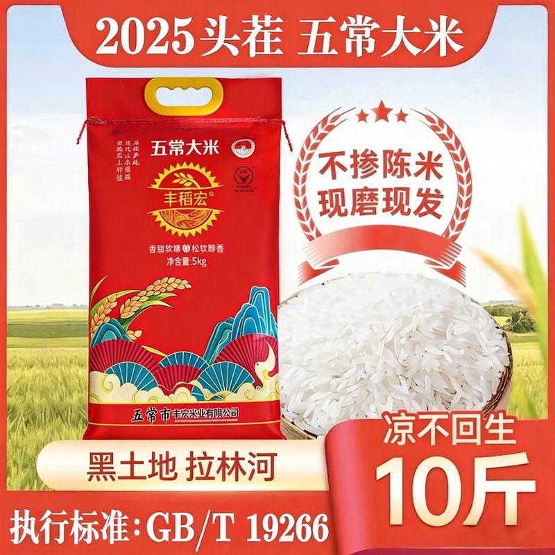 试吃两斤五常大米稻花清香东北大米10斤装当季新米GB/T19266