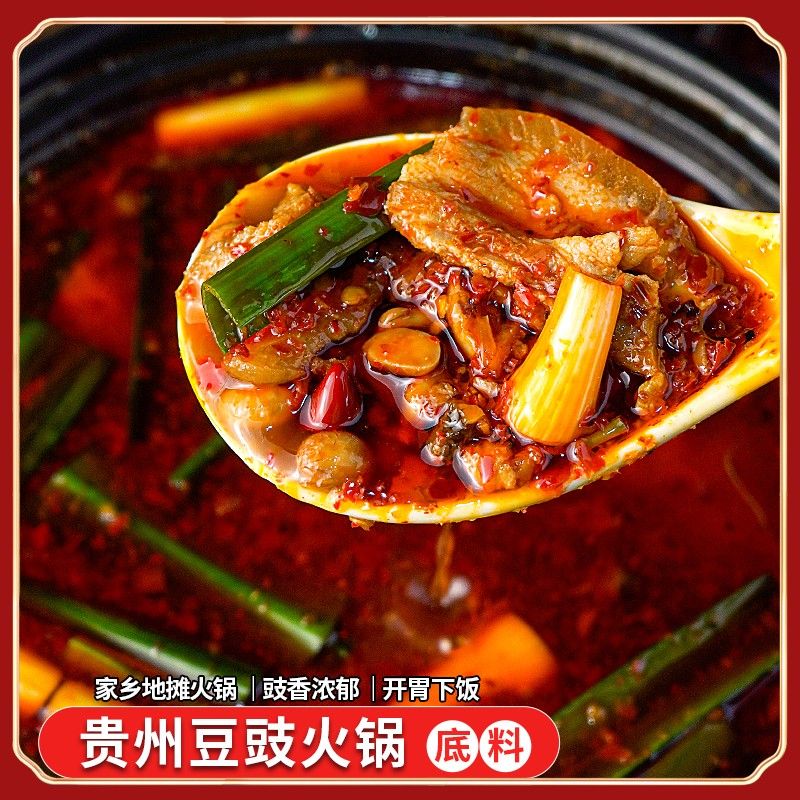 贵州豆豉火锅底料下饭风味地摊火锅麻辣烫调料包300g/袋专属
