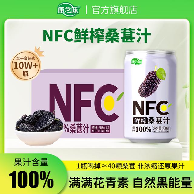 康之味NFC桑葚汁200ML*8罐/箱鲜榨非浓缩100%0添加果汁饮品KOC图片