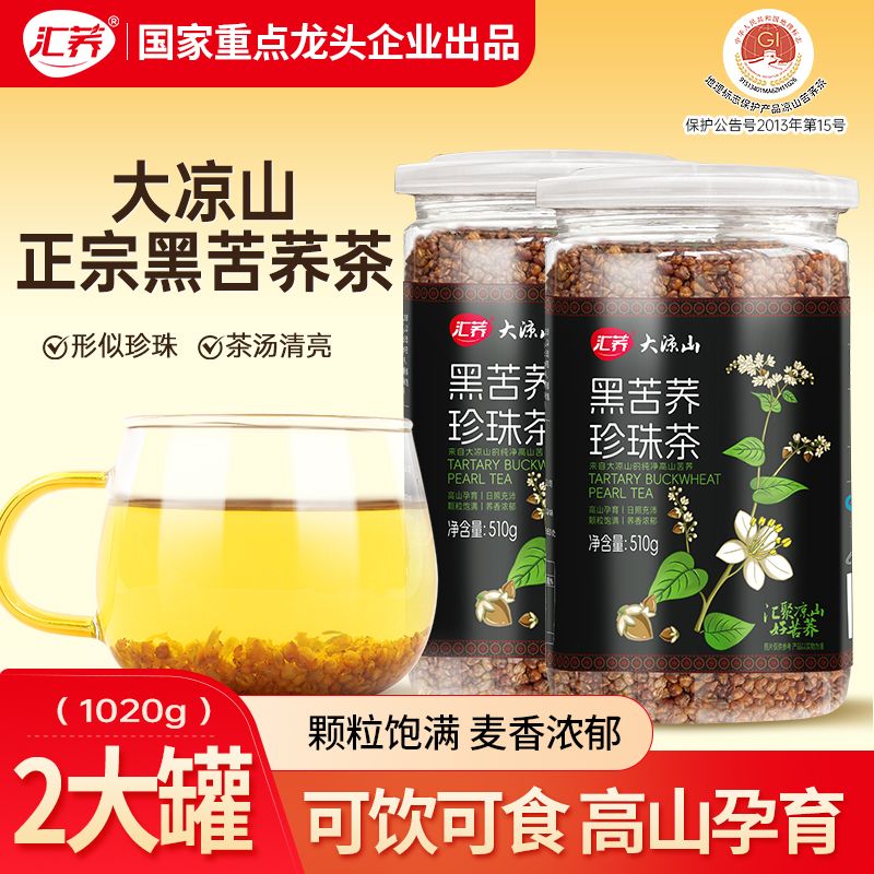 汇荞苦荞茶四川大凉山黑珍珠苦荞茶黑苦荞养生茶大麦茶苦荞灌装茶
