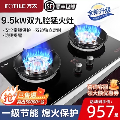 已售10万+方太燃气灶煤气灶家用