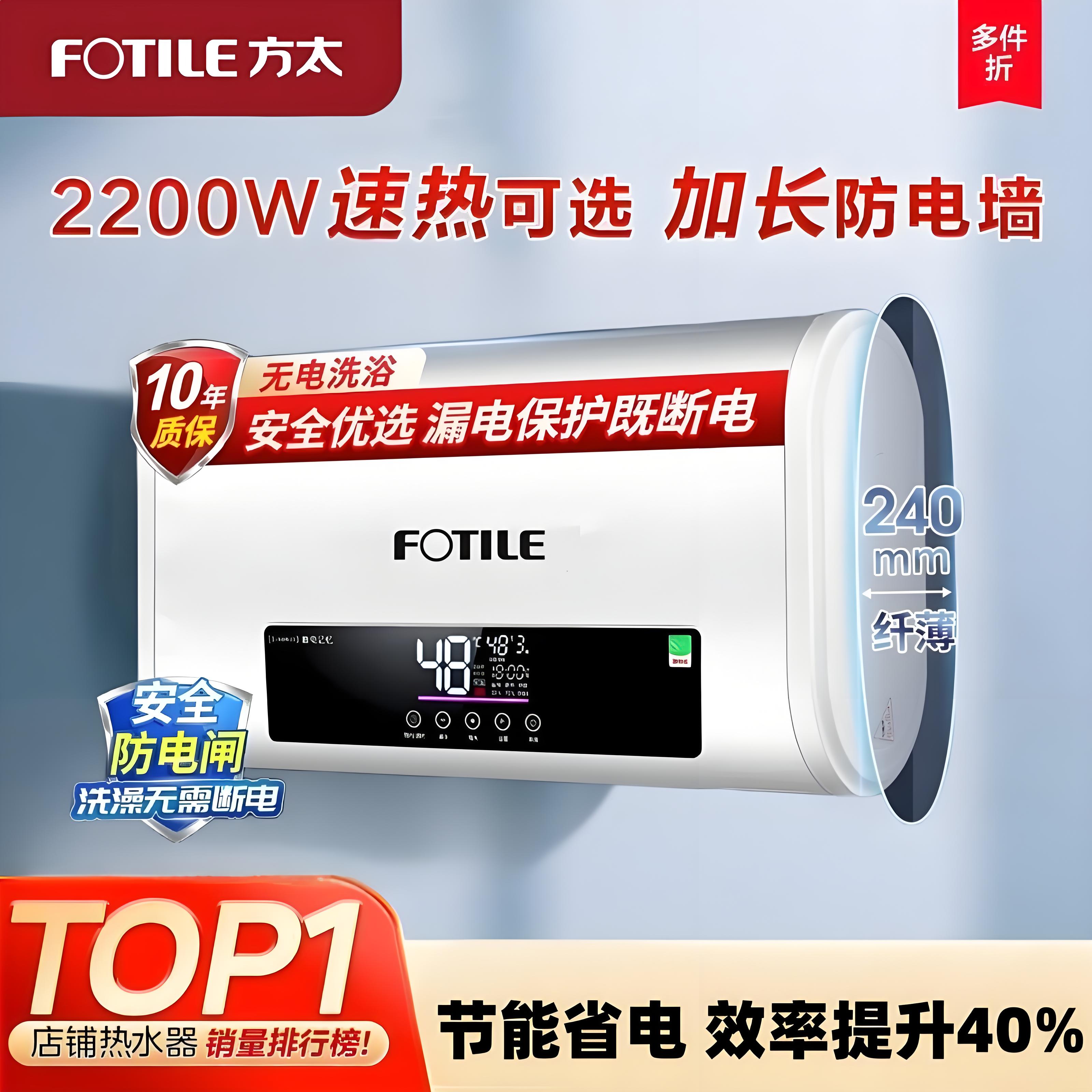方太一级能效60升节能电热水器