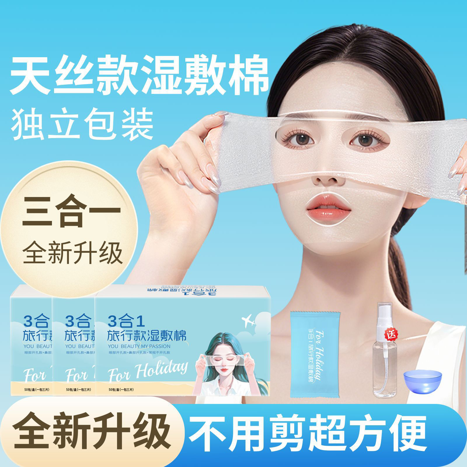 独立包装三合一湿敷棉片