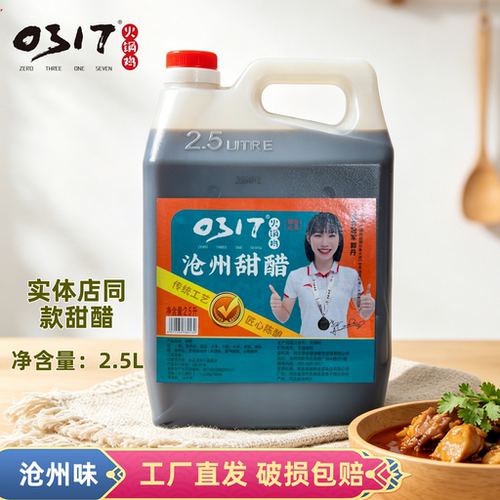 0317火锅鸡沧州门店同款甜醋 蘸料凉拌菜吃饺子南皮特产