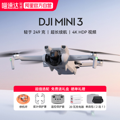 DJI大疆Mini3无人机4KHDR