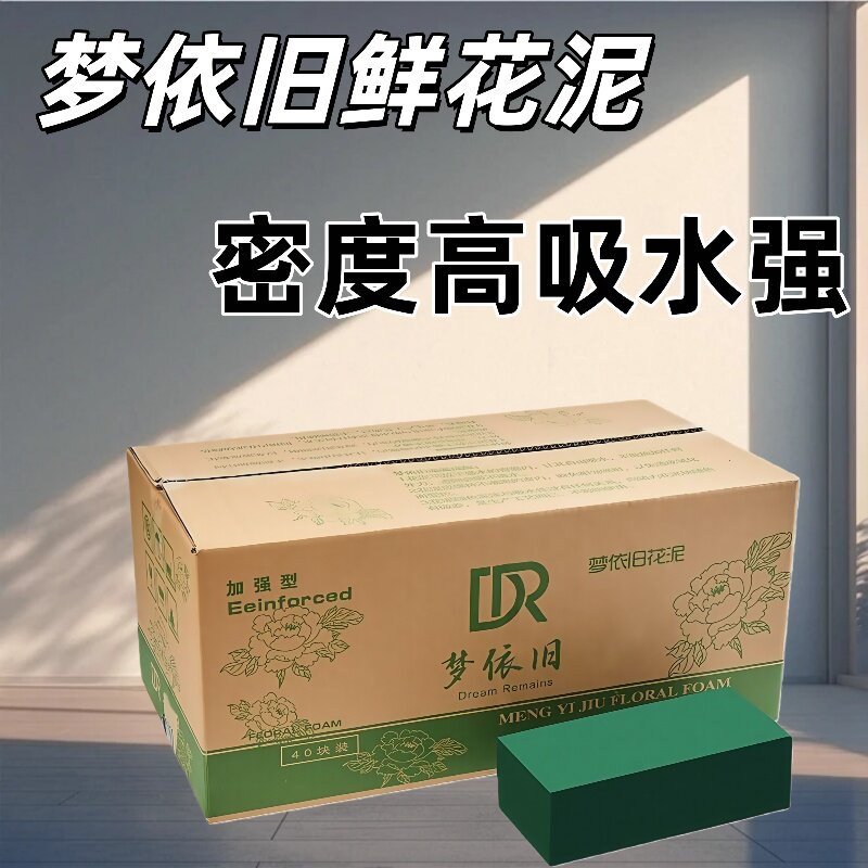厂家直发梦依旧鲜花泥