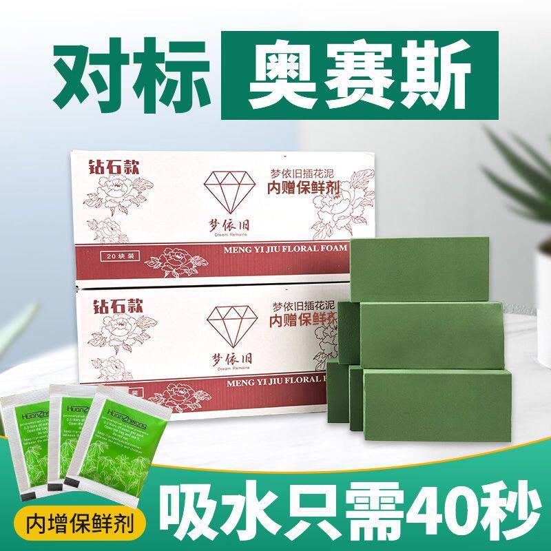 40块厂家直发鲜花泥插花泡沫海绵吸水婚车鲜花泥批发