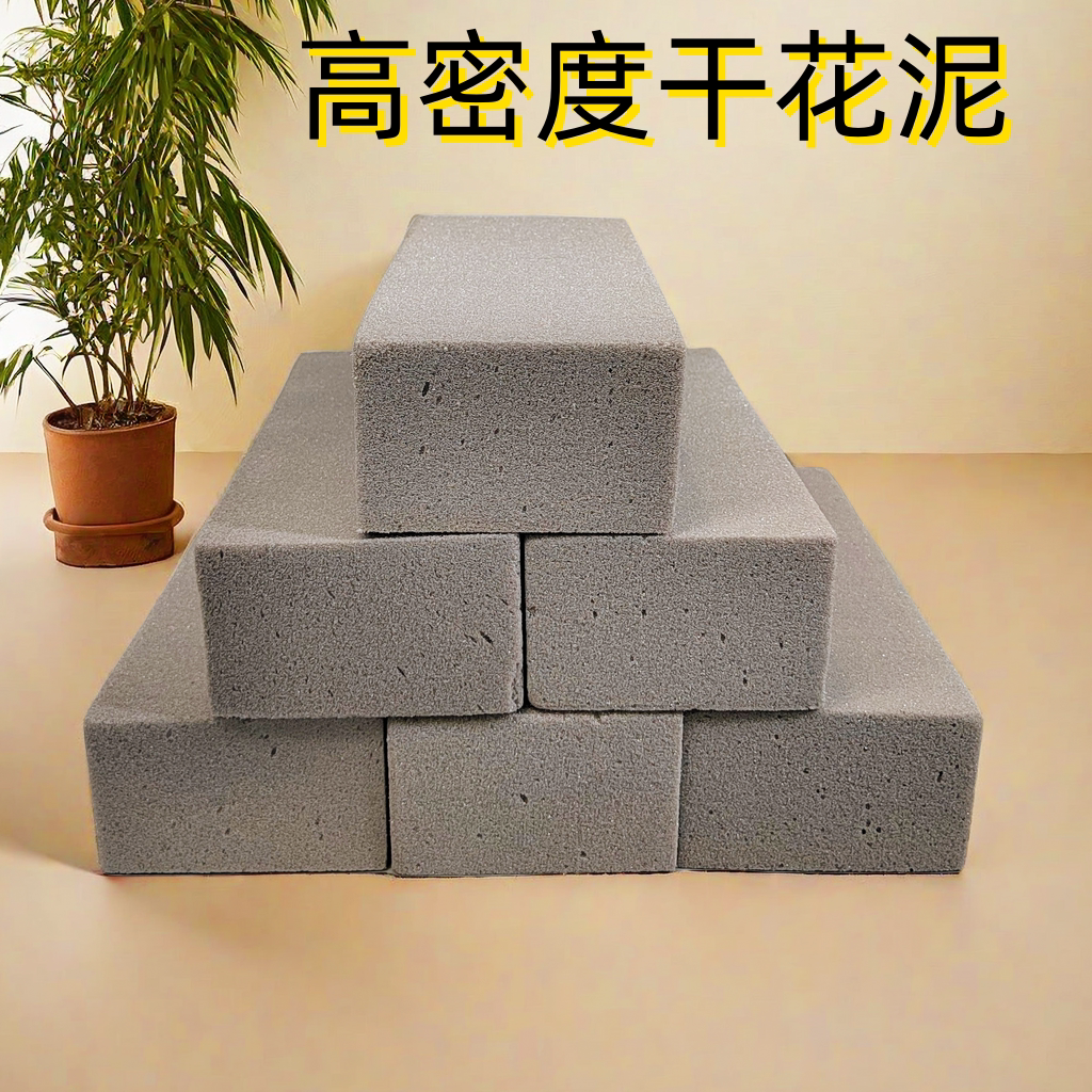梦依旧高密度假花专用干花泥