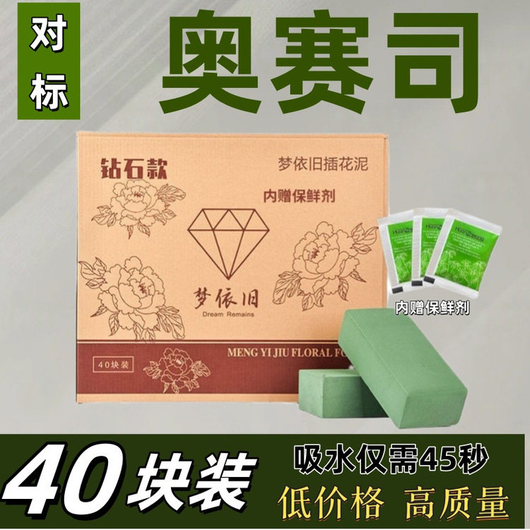 梦依旧整箱批发鲜花泥